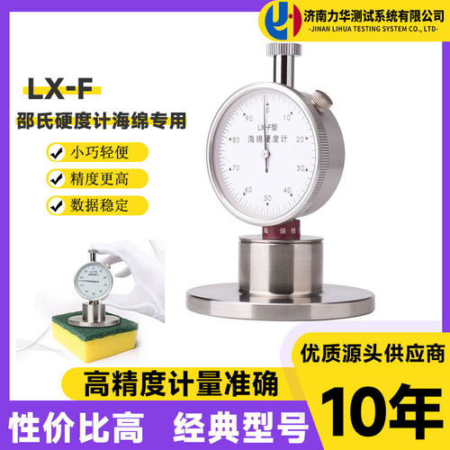 力华LX-F邵氏硬度计海绵硬度测试仪EVA泡沫发泡乳胶记忆棉硬度计