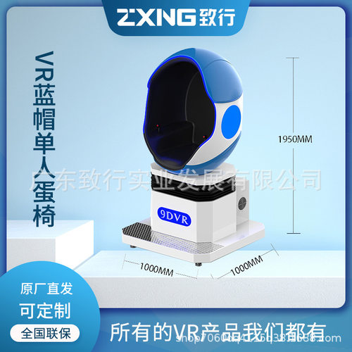 VR蛋椅单人蛋椅VR设备VR体验馆虚拟现实VR科普体验馆设备动感