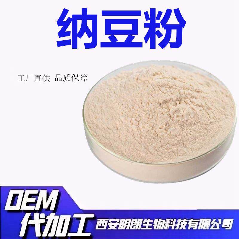 纳豆粉99%水溶纳豆提取物枯草杆菌粉现货包邮