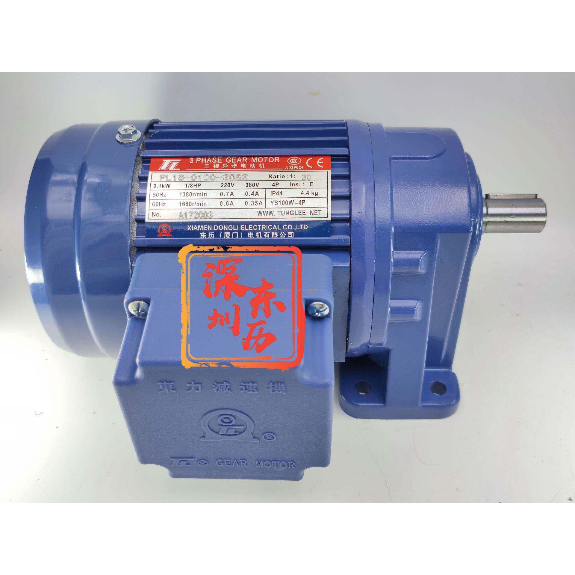 TL3PHASEGEARMOTOR三相异步电机PL18-0100-30S3厦门东历马达