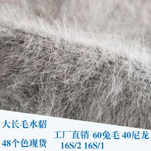 60%高比例兔毛2/16支长毛水貂毛线貂绒手编机织中粗线羊绒