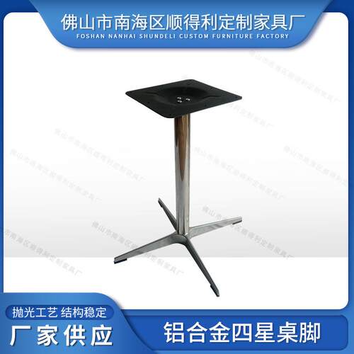 售楼部洽谈桌轻奢简约铝合金四星腿桌子腿餐桌酒吧桌架供应