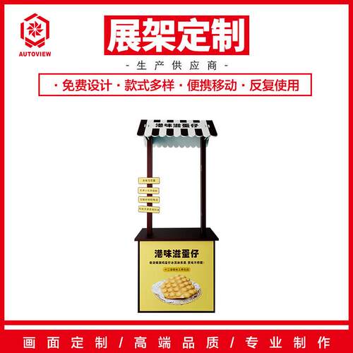 超市促销展示台开港味滋蛋仔推广宣传折叠试吃台商场定展台货架