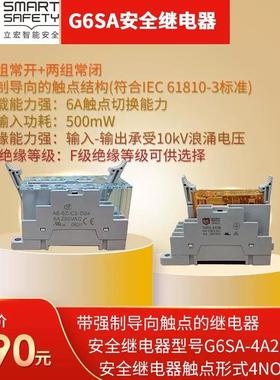 立宏强导继电器/强导#G6SA-4A2B安全继电器（带强导导向触点的继