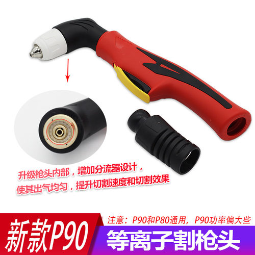批发100型120型等离子切割机配件P80割枪手把升级款P90等离子枪头