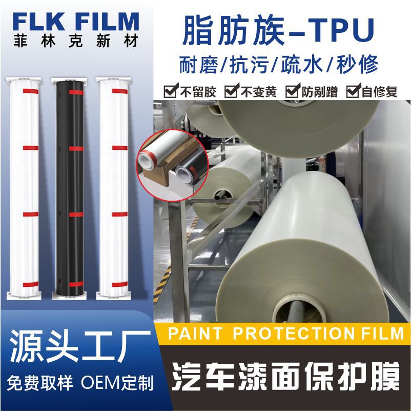 TPU隐形车衣透明亮黑哑面防刮蹭抗黄变漆面保护膜PPF外贸整卷批发