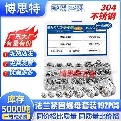 盒装螺母192PCS法兰紧固螺母不锈钢防滑锁紧性六角螺母套装M3-M12