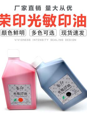 光敏印油大桶装红色光敏印油1公斤1L装优质不褪色2斤