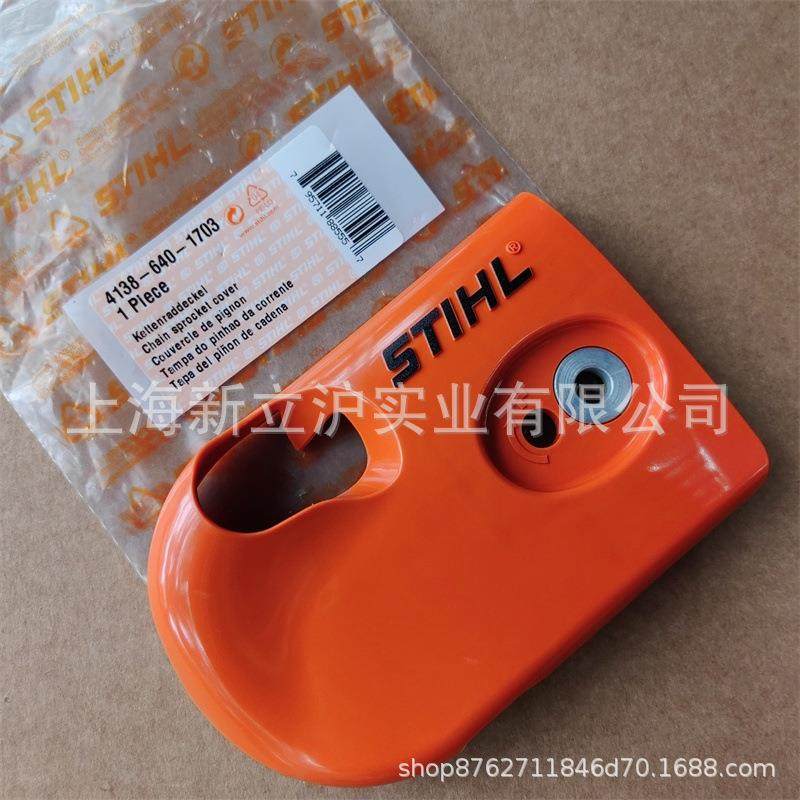 适配STIHL斯蒂尔HT75高枝油锯41386401703链轮盖导板压盖