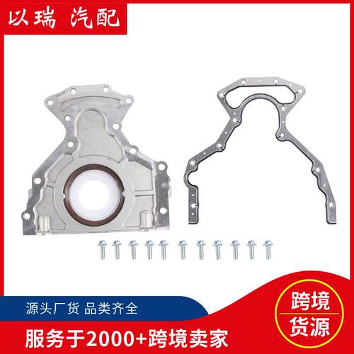 汽车配件差速器盖/后主密封套件-适用雪佛兰OE:12639250/12633579