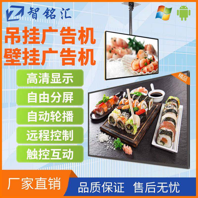 高清液晶吊挂显示屏一体机32寸43寸49寸55寸65寸安卓壁挂广告机