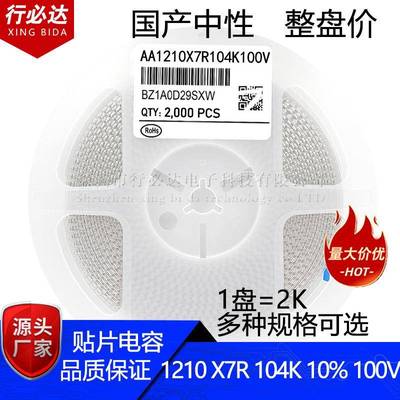 国产贴片电容32251210100NF104K10%50V100V250VX7R陶瓷2K