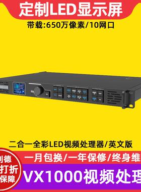 诺瓦VX1000全彩led显示屏视频处理器室内电子屏透明广告屏控制器