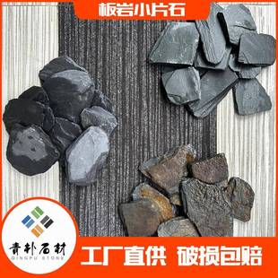 造景小片石园林庭院板岩青石板片石小块页岩片石薄片石文化石