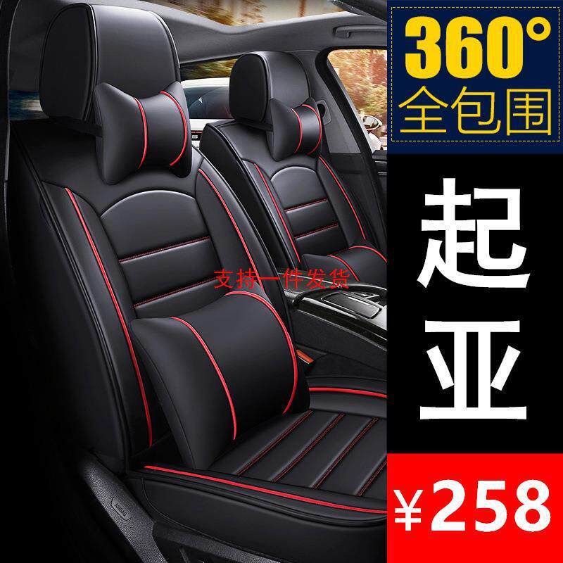 适用起亚焕驰K2/K3/K4汽车座套四季通用坐垫全包座椅套座垫2022新