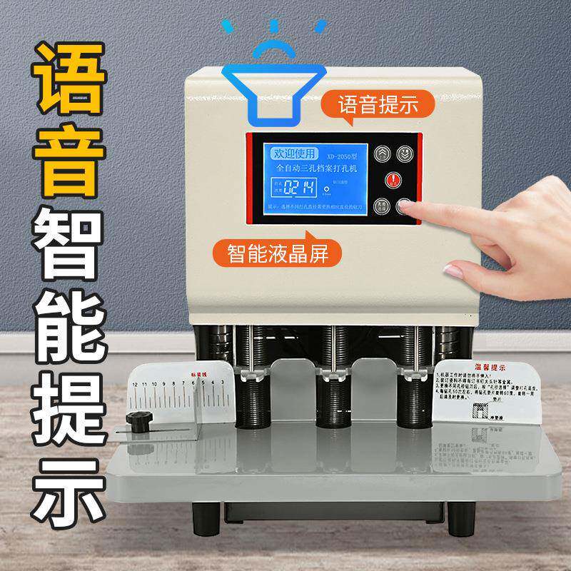 宝预XD-2050全自动三孔打孔机人事卷宗档案钻孔机财务凭证孔机