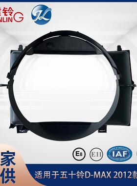 适用于五十铃D-MAX/DMAX2012款风圈