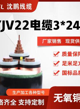 yjv铜芯高压电缆35kvyjv22-3*240/300/400高压电力电缆销售
