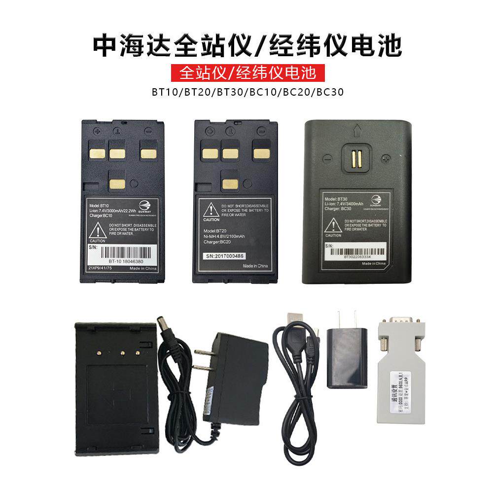 中海达全站仪电池充电器ZTS121/420R华星HTS221经纬BT10/30/BC20