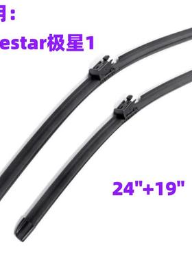 适用Polestar极星1沃尔沃汽车带喷水无骨雨刮器专车专用雨刷片条