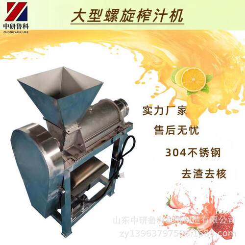 大型工业不锈钢螺旋榨汁机杨梅去渣打汁机芹菜菠菜挤汁机