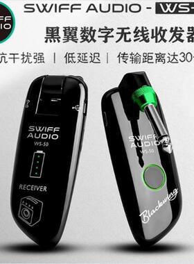 SWIFF瑞孚WS50电吹管无线收发器电吉他贝斯电子琴音频连接传输器