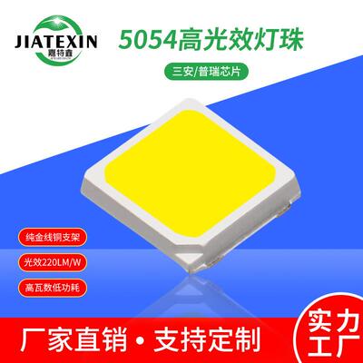 5054灯珠白光高光效1W-4W大功率5050灯珠贴片LED三安普瑞光源smd