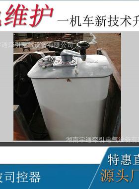 5吨矿用电机车配件电机车IGBT斩波调速器5吨机车ZBT斩波司控器