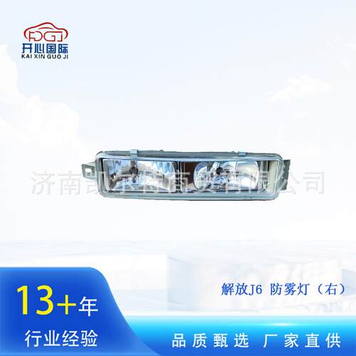 解放J6保险杠防雾灯（右）供应重汽陕汽F3000重汽STR配件