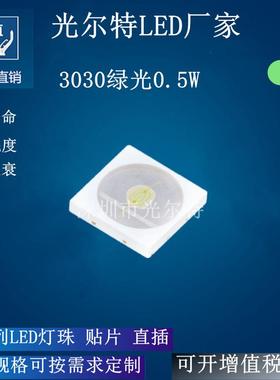 led3030翠绿0.5W高亮贴片灯珠SMD3030绿光150MA发光二极管绿色灯