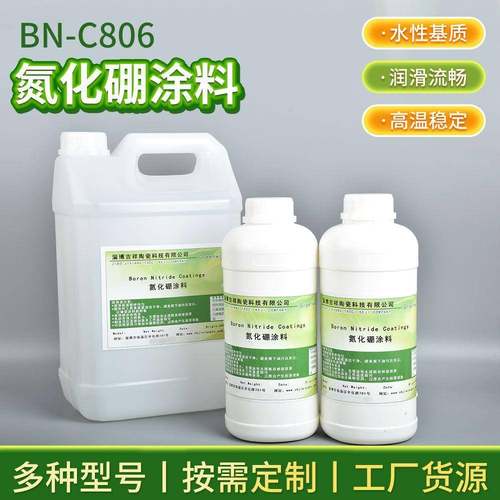 BN-C806氮化硼金属铸造工具设备离型涂料挤压模具高温润滑脱模剂