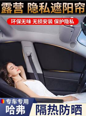 适用于哈弗枭龙MAX猛龙H6/H2/H7/H8/H9/F7/F5/H4/M6神兽大狗遮阳