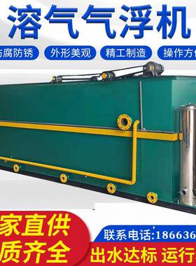 平流式式溶气气浮机污水处理设备油水分离电镀废水气浮沉淀一体机