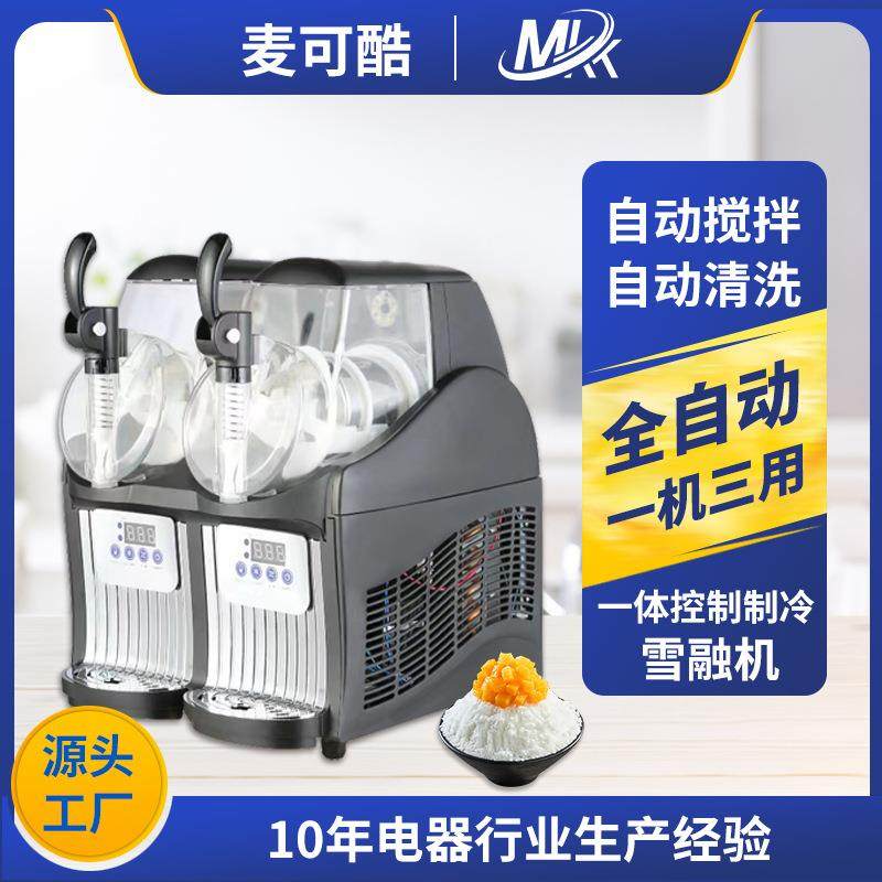 麦可酷家用雪泥机冰沙冷饮料机制冷缸双缸全自动搅拌雪绒机