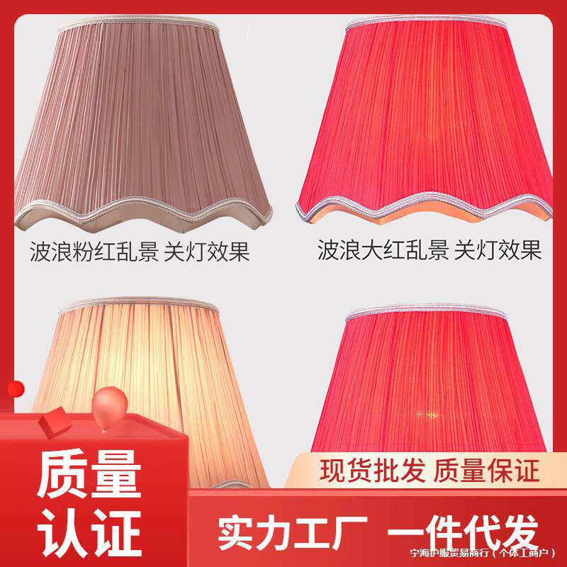 台灯外壳防刺眼罩卧室床头e27红色灯罩落地大号布艺灯具支架其他