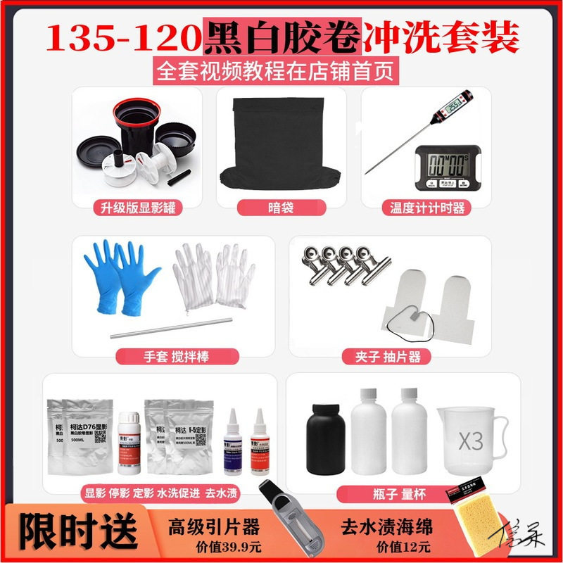 胶片冲洗工具胶卷冲洗黑白暗房135-120显影罐学校工厂练手教学
