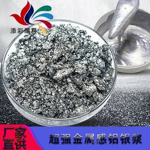 优惠供应工艺品喷涂用细闪银浆油漆涂料高亮仿电镀铝银浆高纯度