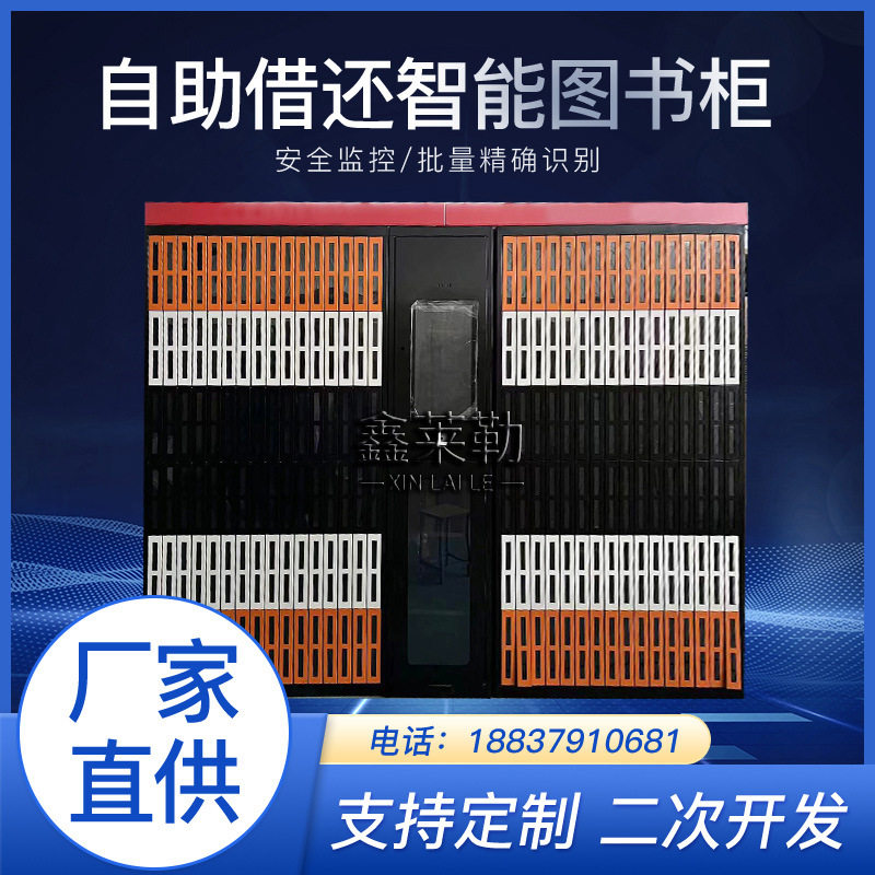 智能图书柜扫码刷卡人脸识别RFID自助借还书柜无人共享微型图书馆