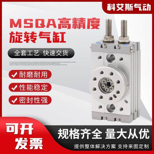 旋转气缸MSQA10A/HRQ10回转90度180度HRQ20A/30A/40A/50A/70A100A