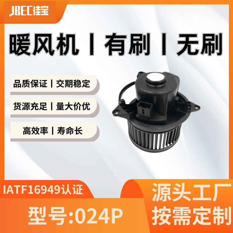 024P鼓风机暖风总成暖风机适用车型有福特蒙迪欧等