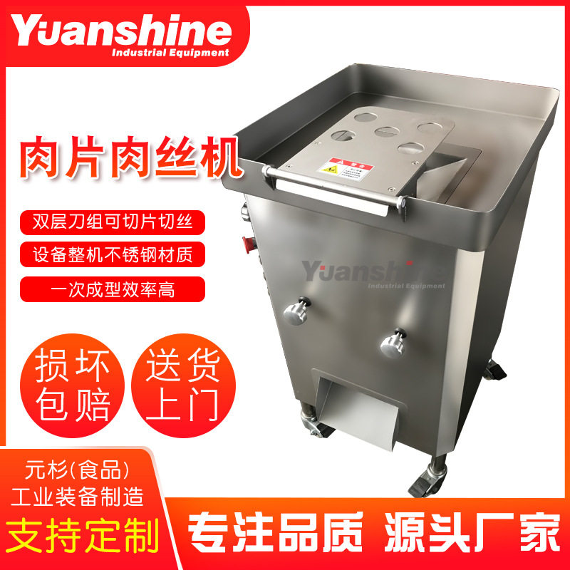 元杉销售大型肉丝机生蚝鲍鱼切丝切片机商用冻肉鲜肉切片机