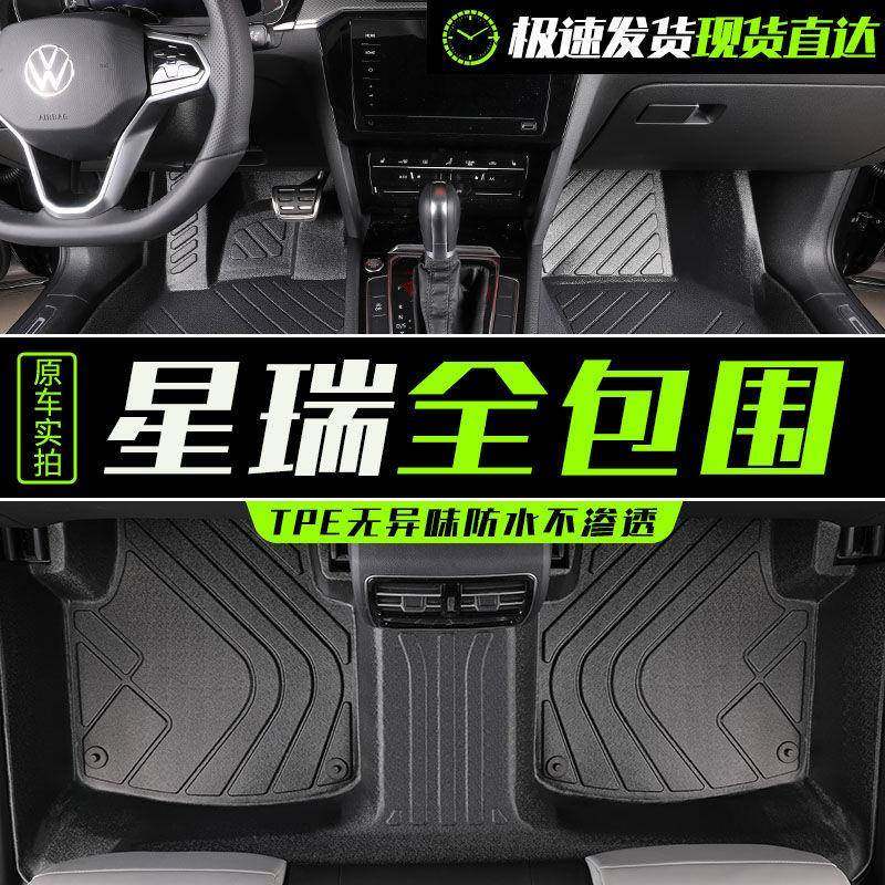 TPE脚垫适用星瑞包围2023款专用汽车包23地毯原厂车20扶摇版,节庆用品/礼品,新娘配件,淘宝优惠券,粉丝福利购,淘宝优惠卷