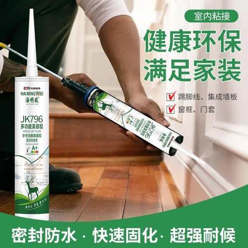 海明威多功能美容胶玻璃胶中性硅酮密封胶室内环保型快干胶