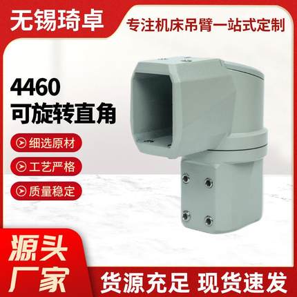 4460可旋转直角悬臂组件数控机床连接铝合金吊臂支架中间连接件