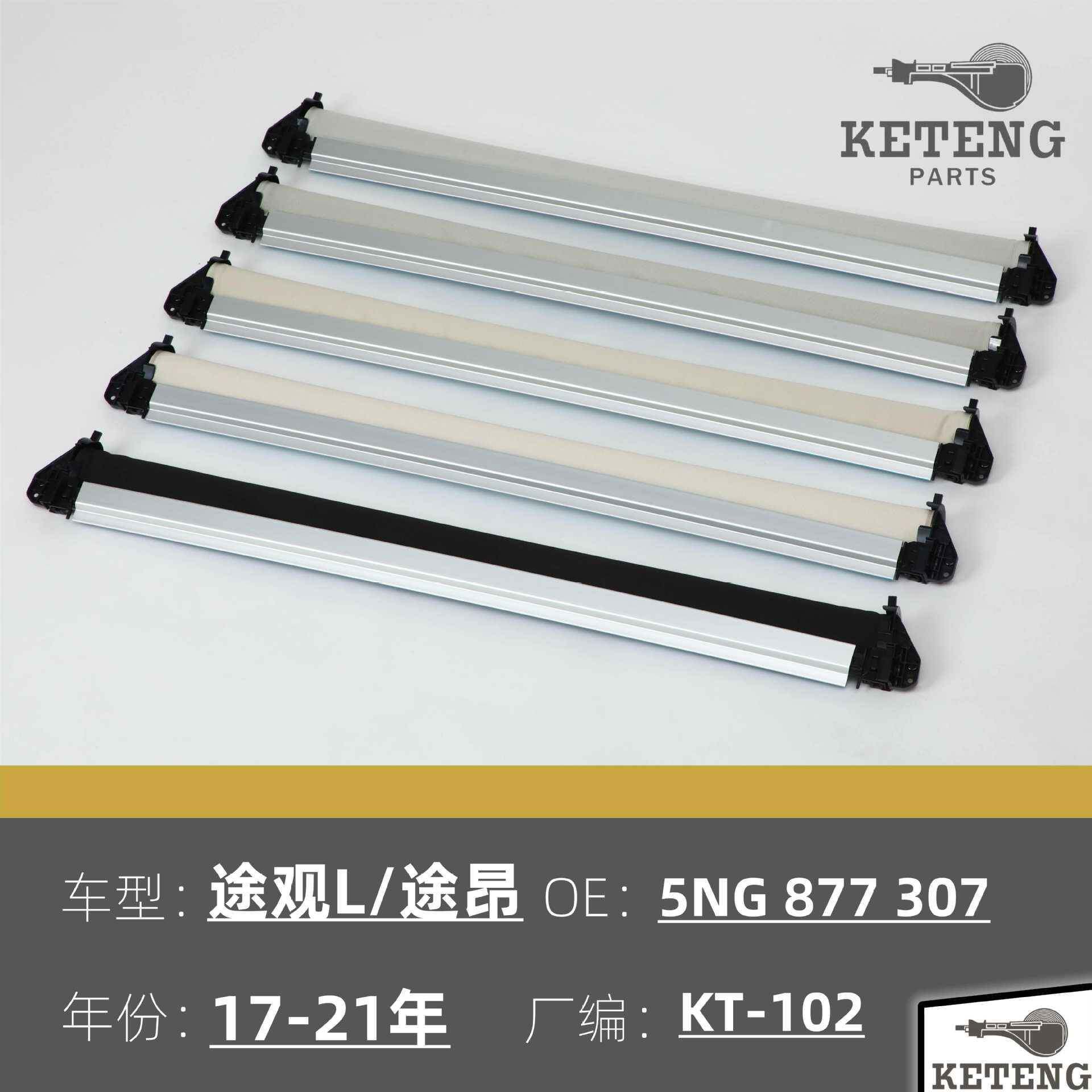 适用途观L途昂探岳蔚揽科迪亚克珂洛克天窗卷帘遮阳帘单布总成