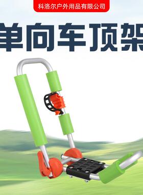 供应皮划艇单向车顶架可拆卸皮划艇支架独木舟冲浪板车顶支架