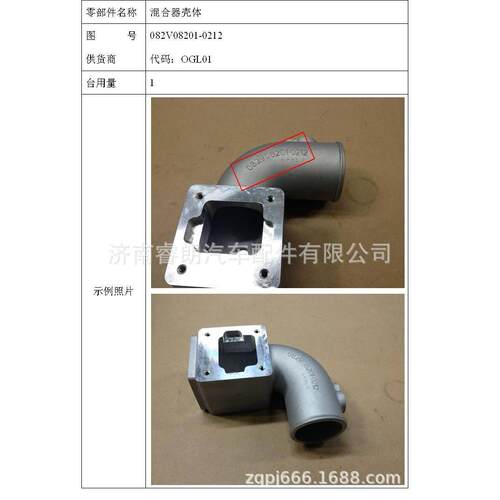 生产重汽豪沃汕德卡全车配件082V08201-0212t混合器壳体