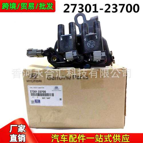 273012370027301-23700适用于现起亚汽车点火线圈压包总成