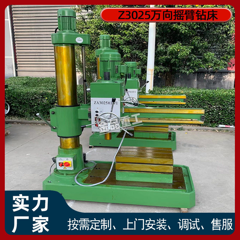 金品重工小型摇臂钻床Z3025x10机械钻床Z3025摇臂钻床
