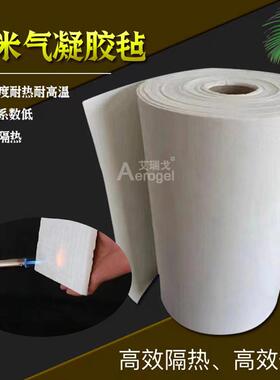 气凝胶防水阻燃管道锅炉隔热板纳米气凝胶毡隔热气凝胶棉
